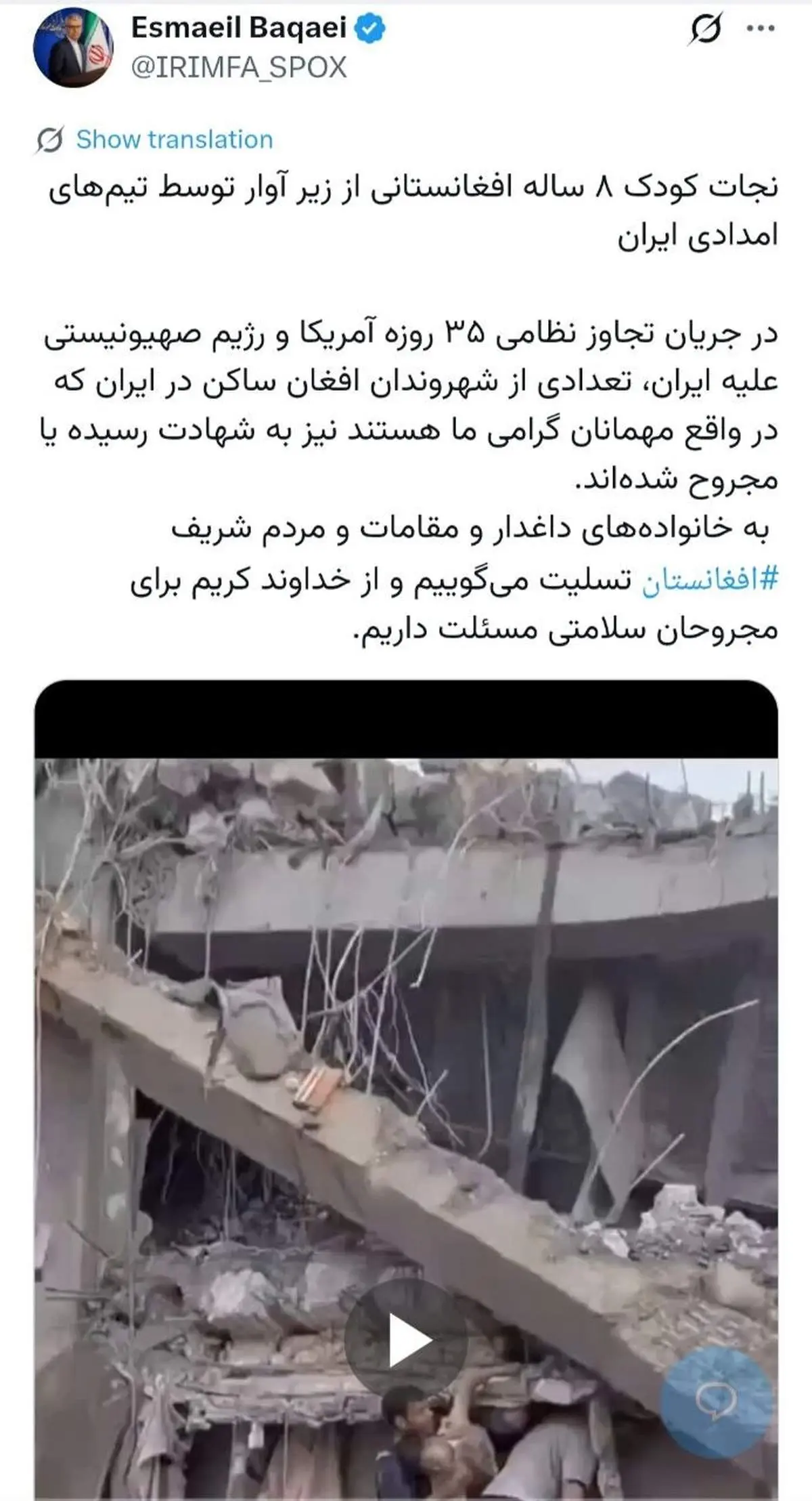 نجات کودک ۸‌ ساله افغانستانی از زیر آوار توسط تیم‌های امدادی ایران