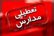 خبر مهم درباره تعطیلی مدارس در روز یکشنبه