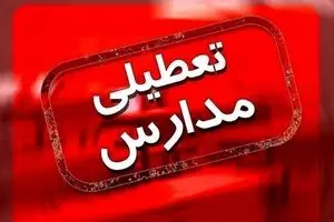 مدارس تهران و البرز فردا چهارشنبه 19 دی تعطیل شد/ جزئیات 