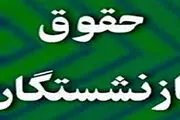 تغییر بزرگ حقوق بازنشستگان و مستمری بگیران تامین اجتماعی/ مبلغ حقوق جدید