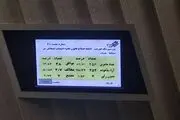 یک فوریت اصلاح قانون انتصاب در مشاغل حساس رای نیاورد 
