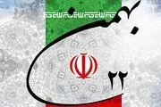  کدام چهره‌ها در راهپیمایی 22 بهمن حضور داشتند؟