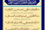 اذان صبح و اوقات شرعی به افق تهران شنبه 9 فروردین 1404/دعای روز بیستم وهشتم ماه رمضان