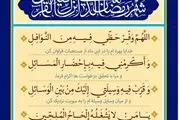 اذان صبح و اوقات شرعی به افق تهران شنبه 9 فروردین 1404/دعای روز بیستم وهشتم ماه رمضان
