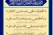 اذان صبح و اوقات شرعی به افق تهران شنبه 9 فروردین 1404/دعای روز بیستم وهشتم ماه رمضان