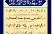 اذان صبح و اوقات شرعی به افق تهران شنبه 9 فروردین 1404/دعای روز بیستم وهشتم ماه رمضان