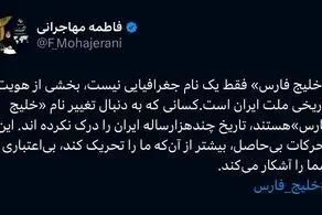 کسانی که به دنبال تغییر نام «خلیج فارس»هستند، تاریخ چندهزارساله ایران را درک نکرده اند 