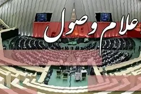 طرح ممنوعیت انتخاب مدیران دارای تابعیت مضاعف اعلام وصول شد