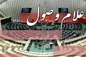 طرح ممنوعیت انتخاب مدیران دارای تابعیت مضاعف اعلام وصول شد