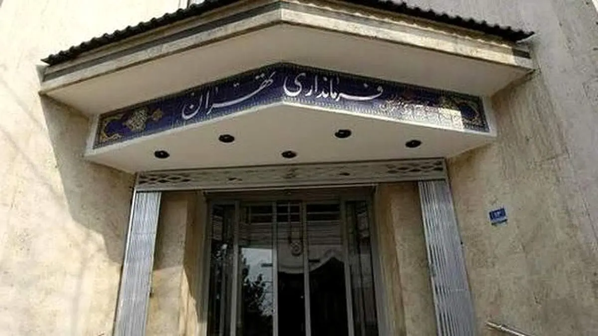 سرپرست فرمانداری تهران معرفی شد