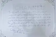 یادداشت مسعود پزشکیان در دفتر یادبود در مزار مام جلال طالبانی + عکس