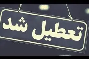 جزئیاتی تعطیلی مدارس و ادارات تهران و البرز فردا دوشنبه 8 اردیبهشت1404