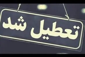 فوری، تمامی مدارس قشم تعطیل شد