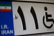 تصمیم مهم سازمان بهزیستی برای معلولانِ بیکار
