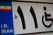 تصمیم مهم سازمان بهزیستی برای معلولانِ بیکار
