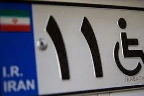 تصمیم مهم سازمان بهزیستی برای معلولانِ بیکار
