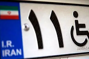 تصمیم مهم سازمان بهزیستی برای معلولانِ بیکار
