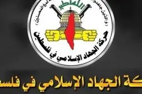 دست رد جهاد اسلامی بر سینه اسرائیل؛ چه کسی واسطه شد؟