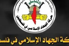 دست رد جهاد اسلامی بر سینه اسرائیل؛ چه کسی واسطه شد؟