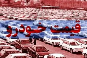 قیمت خودرو در بازار آزاد امروز 27 بهمن