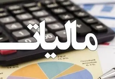 تمدید مهلت اظهارنامه مالیاتی 