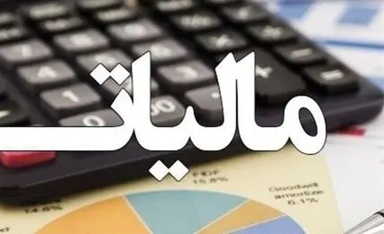 هشدار مالیاتی به مالکان