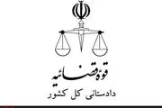 دستور ویژه دادستان کل کشور به دادستان زاهدان