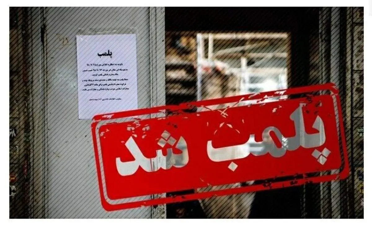 پلمب بی‌دلیل معابر عمومی غیرقانونی است