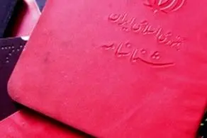 از این تاریخ شناسنامه های جلد قرمز باطل می شود!