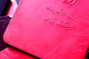 از این تاریخ شناسنامه های جلد قرمز باطل می شود!