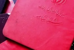 از این تاریخ شناسنامه های جلد قرمز باطل می شود!