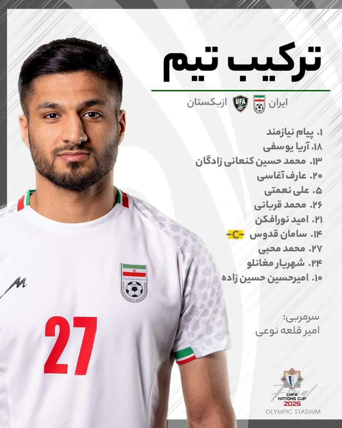 ترکیب رسمی تیم ملی ایران مقابل ازبکستان