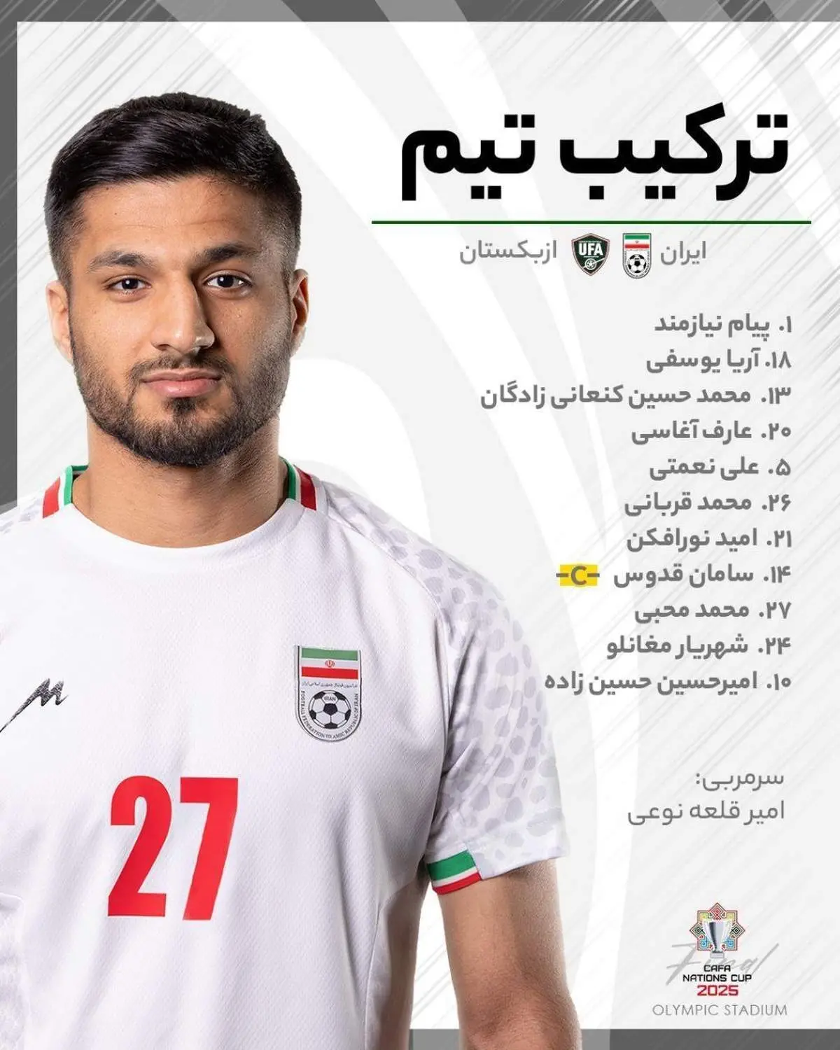 ترکیب رسمی تیم ملی ایران مقابل ازبکستان