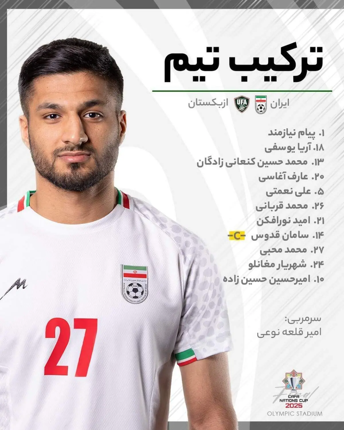 ترکیب رسمی تیم ملی ایران مقابل ازبکستان