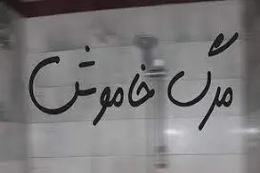 نشت گاز مراسم عروسی را به مجلس عزا تبدیل کرد!