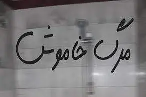 نشت گاز مراسم عروسی را به مجلس عزا تبدیل کرد!