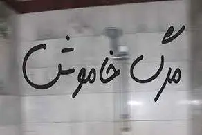 نشت گاز مراسم عروسی را به مجلس عزا تبدیل کرد!