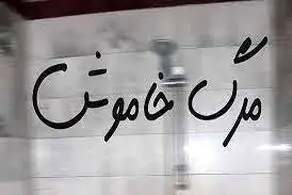 نشت گاز مراسم عروسی را به مجلس عزا تبدیل کرد!