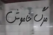 نشت گاز مراسم عروسی را به مجلس عزا تبدیل کرد!