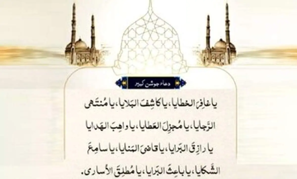 شرح دعای جوشن کبیر/ خدا همه گناهان را می‌بخشد؟