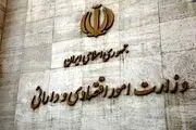 اسامی ۶  گزینه نهایی وزارت اقتصاد
