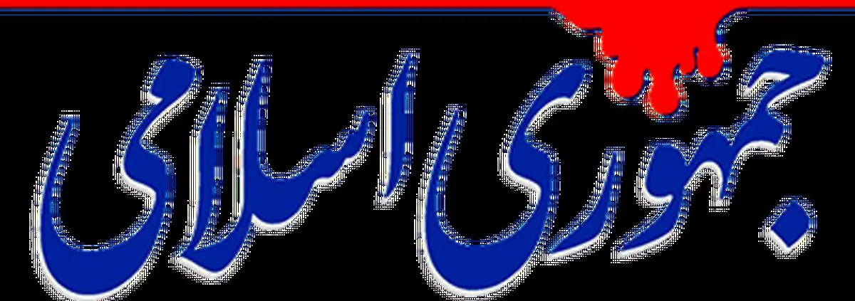 روزنامه جمهوری اسلامی به مسئولان ارشد نظام هشدار داد 