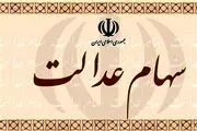 ارزش سهام عدالت و دارا‌یکم امروز 15 بهمن ماه 