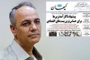 وقتی کیهان به توصیه رهبری هم توجه نمی کند! 