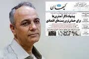 وقتی کیهان به توصیه رهبری هم توجه نمی کند! 