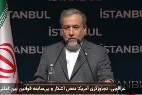 عراقچی: ما همچنان پیام‌هایی از آمریکایی‌ها از کانال‌های مختلف به‌ویژه از طریق  عمان دریافت می‌کنیم