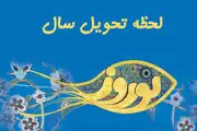 عید سال ۱۴۰۴ هم ماه رمضان است/ ساعت سال تحویل ۱۴۰۴ / تقویم