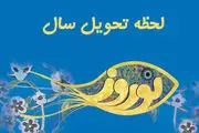 عید سال ۱۴۰۴ هم ماه رمضان است/ ساعت سال تحویل ۱۴۰۴ / تقویم