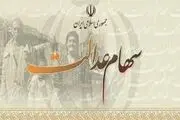 دریافت وام از طریق سهام عدالت به چه صورت است؟