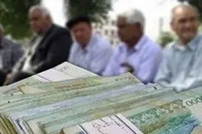 خبر خوش اول صبح شنبه برای بازنشستگان